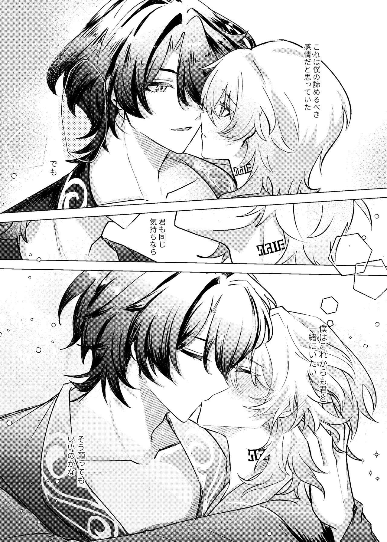 [melt (m0c)] Before telling goodnight (Honkai: Star Rail) - Page 34