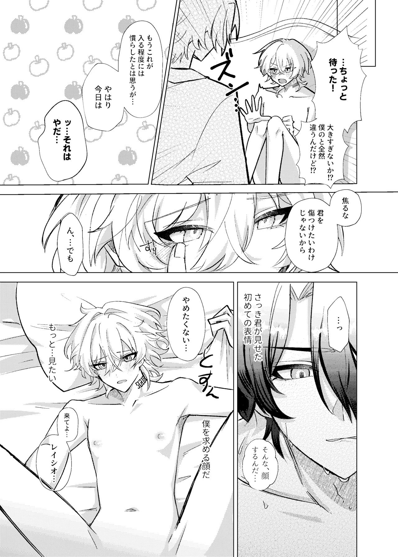 [melt (m0c)] Before telling goodnight (Honkai: Star Rail) - Page 35