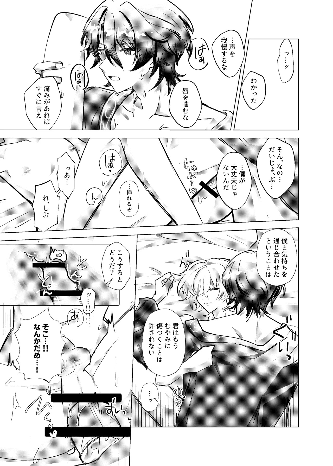 [melt (m0c)] Before telling goodnight (Honkai: Star Rail) - Page 36