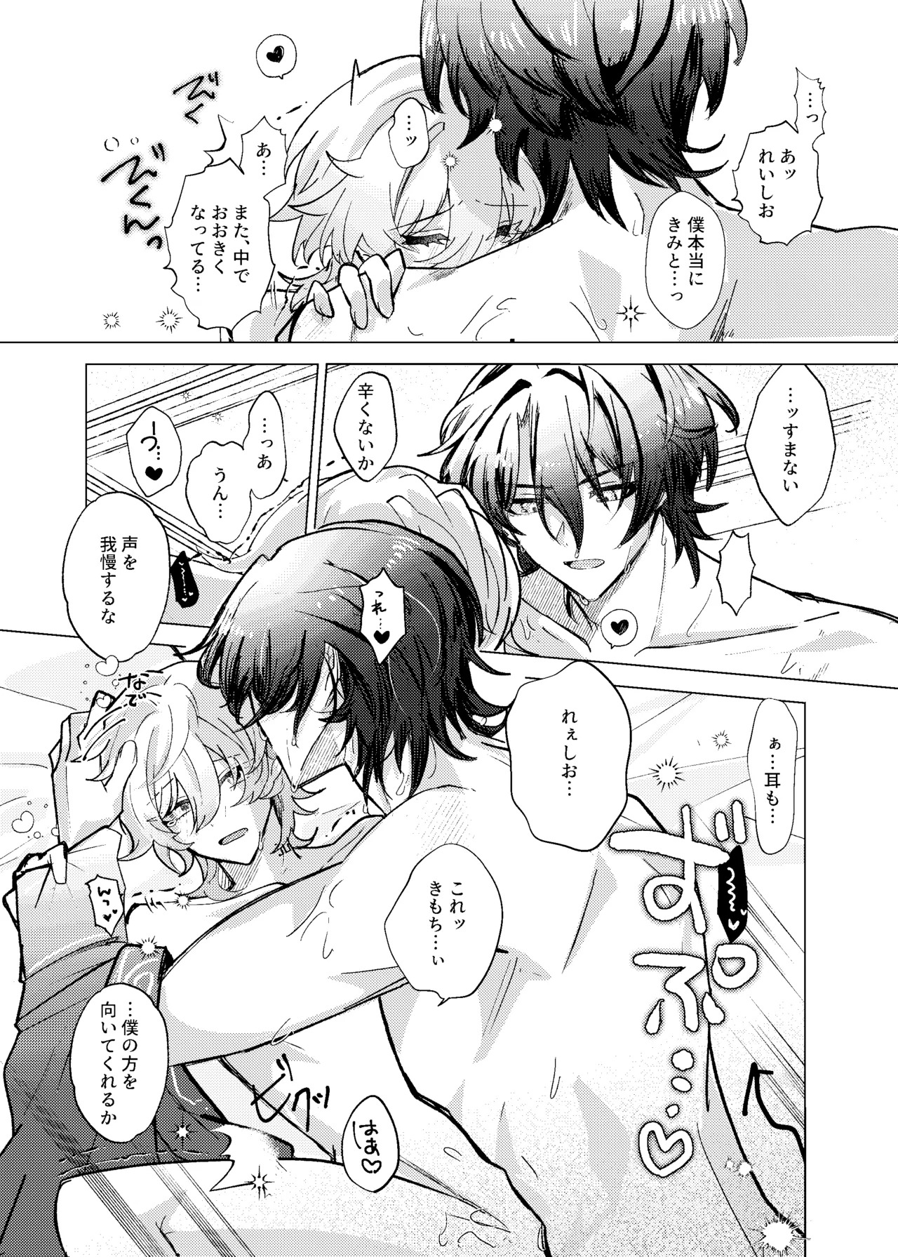 [melt (m0c)] Before telling goodnight (Honkai: Star Rail) - Page 38