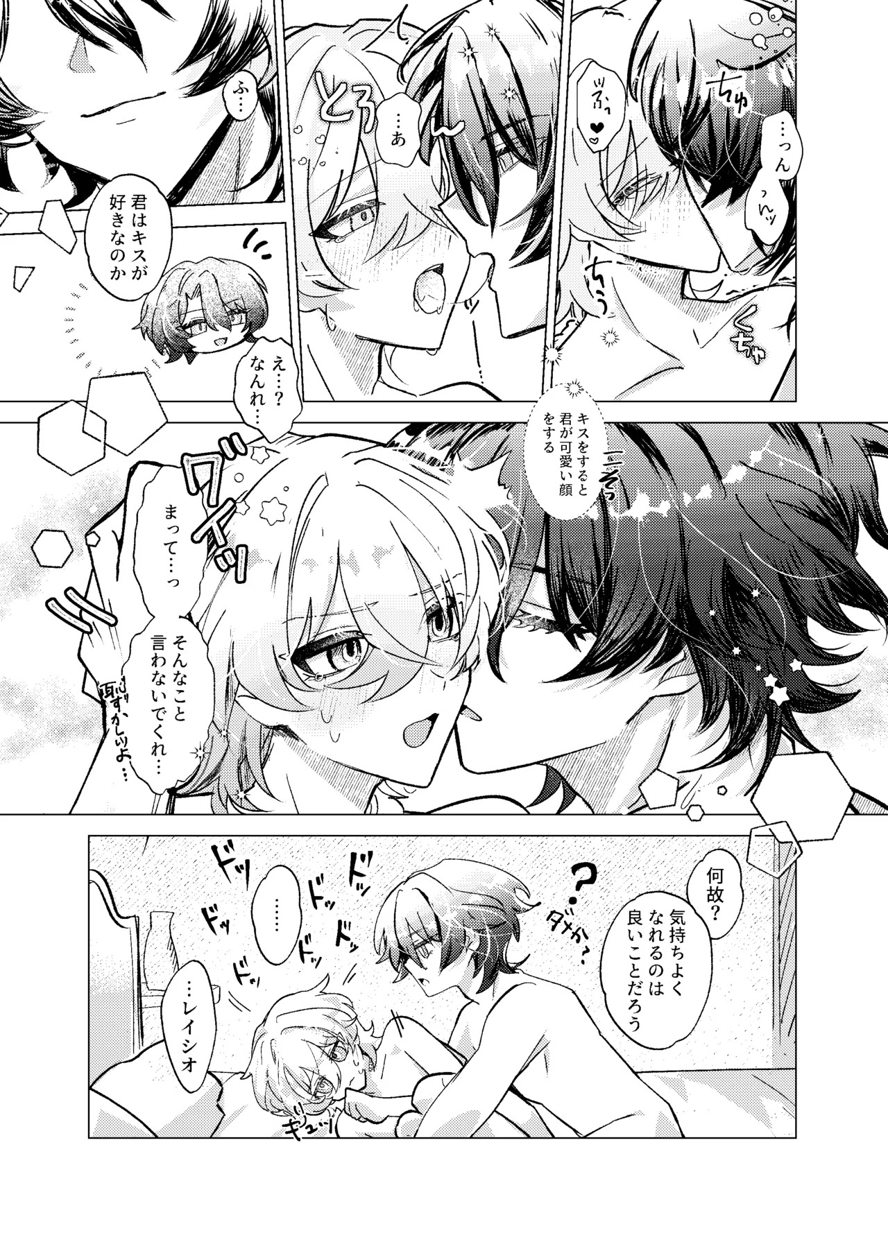 [melt (m0c)] Before telling goodnight (Honkai: Star Rail) - Page 39