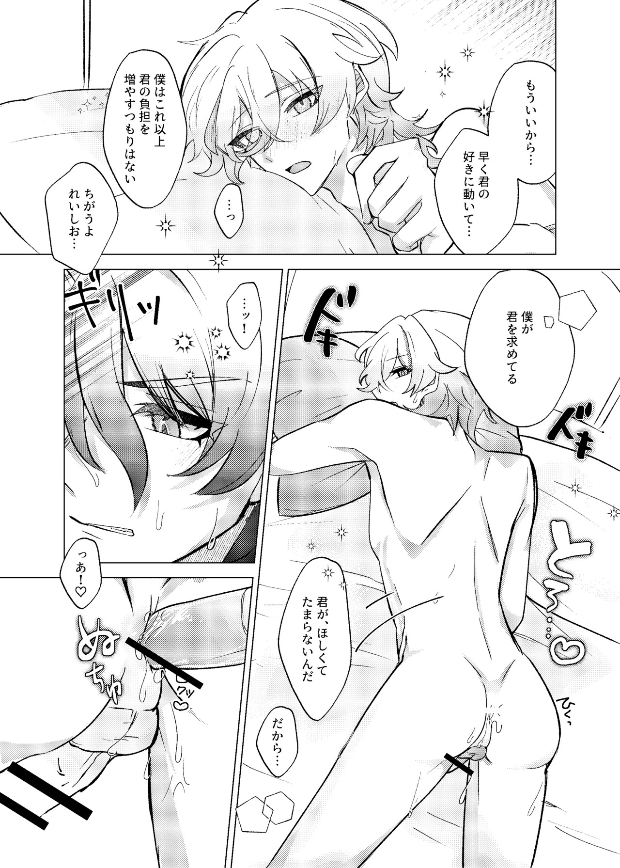 [melt (m0c)] Before telling goodnight (Honkai: Star Rail) - Page 40