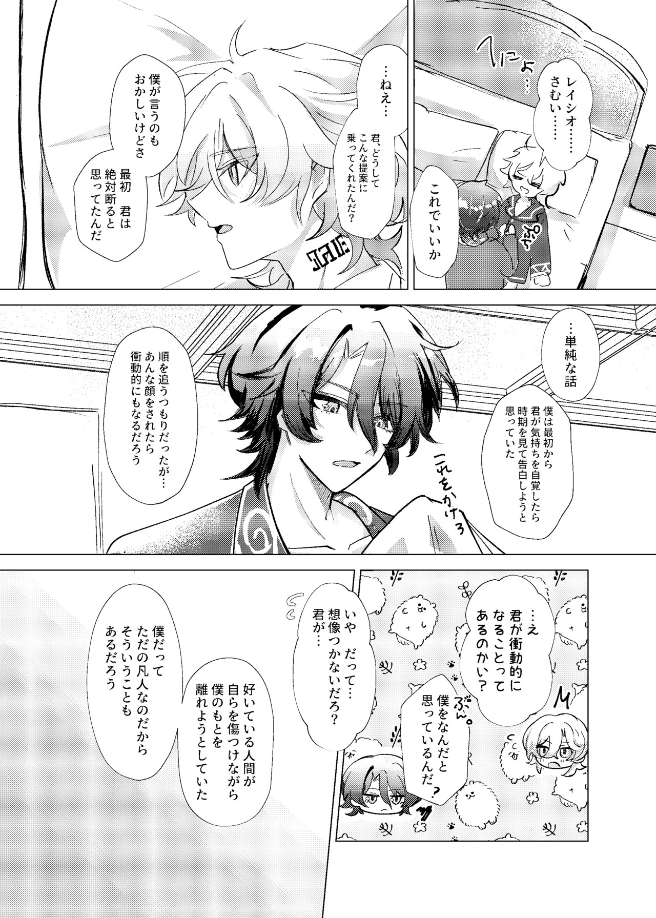 [melt (m0c)] Before telling goodnight (Honkai: Star Rail) - Page 43