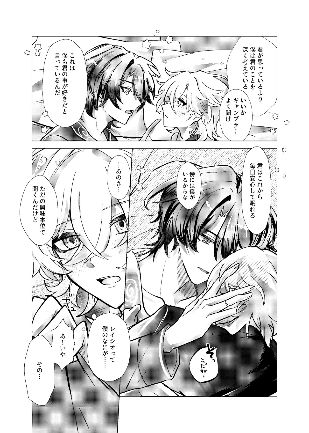 [melt (m0c)] Before telling goodnight (Honkai: Star Rail) - Page 44