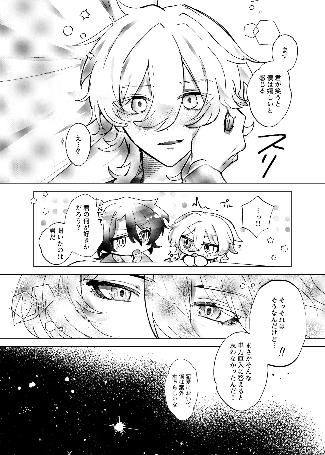 [melt (m0c)] Before telling goodnight (Honkai: Star Rail) - Page 45