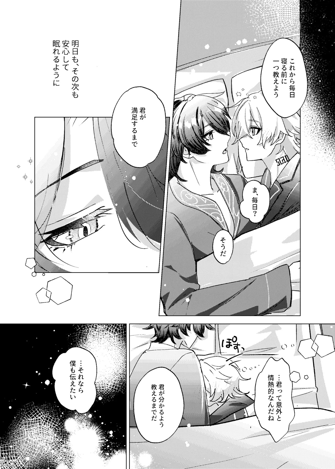 [melt (m0c)] Before telling goodnight (Honkai: Star Rail) - Page 46