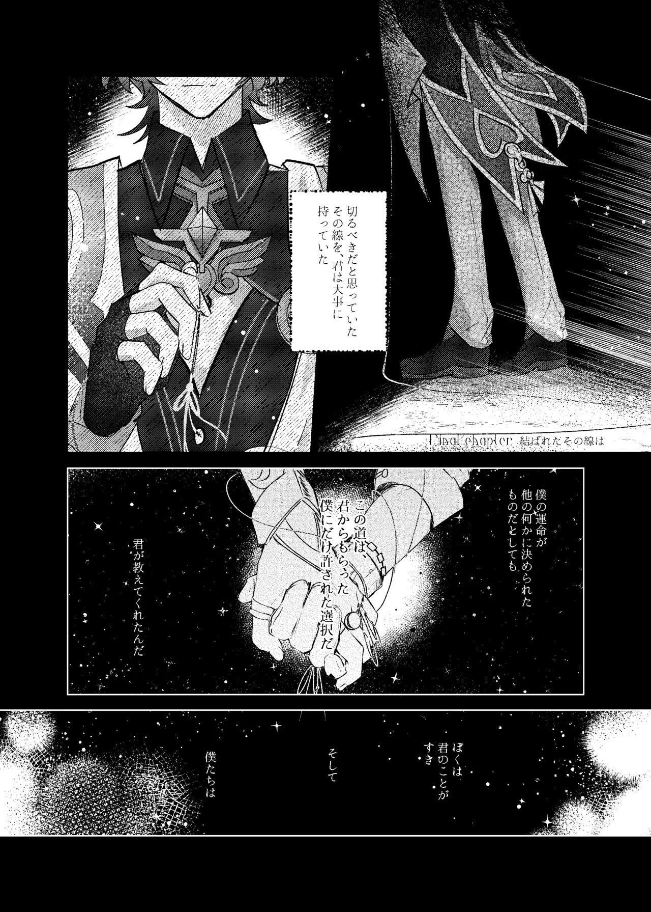 [melt (m0c)] Before telling goodnight (Honkai: Star Rail) - Page 47