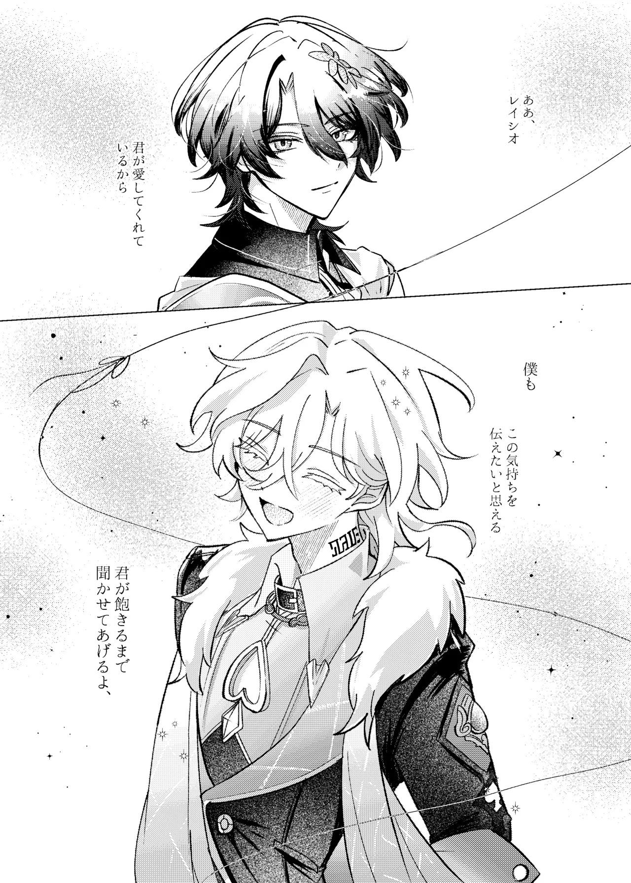 [melt (m0c)] Before telling goodnight (Honkai: Star Rail) - Page 48