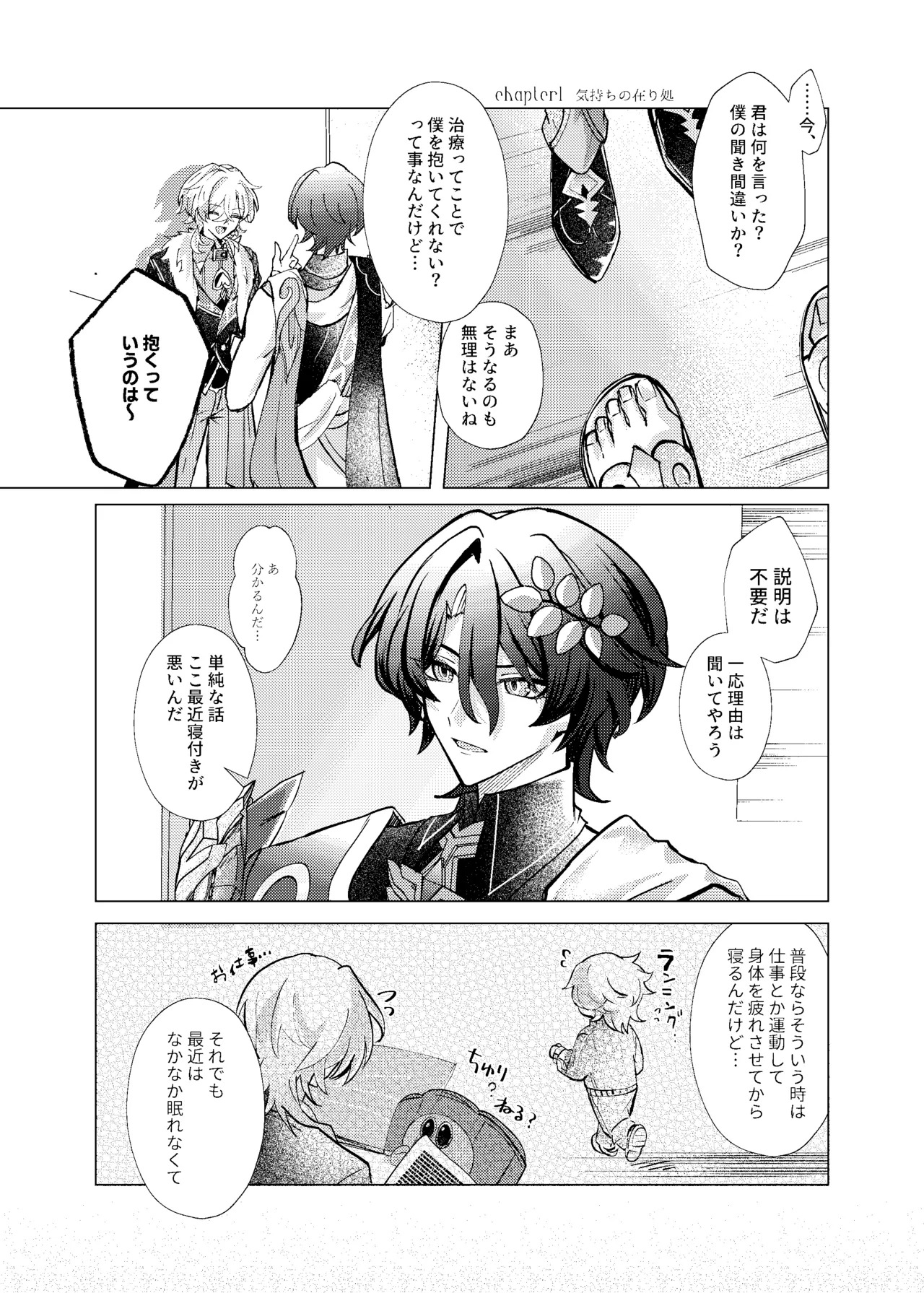 [melt (m0c)] Before telling goodnight (Honkai: Star Rail) - Page 9
