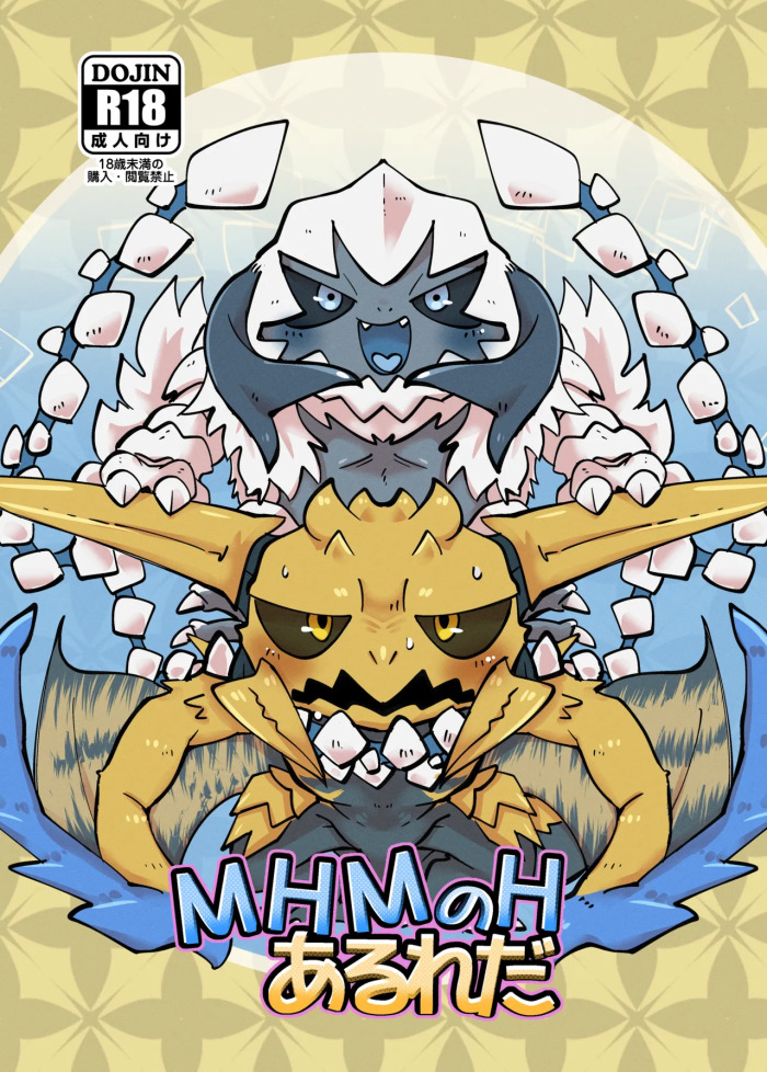 [Gun Modoki (Doro doneru)] MHM no H AruReda (Monster Hunter) [English] [A-Z Translations] [Digital]