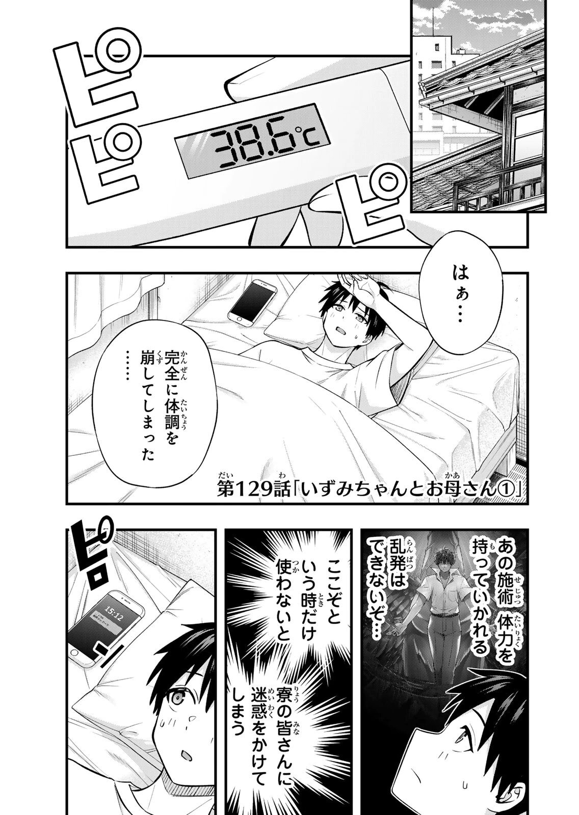 [シンジョウタクヤ] さわらないで小手指くん 第15巻 - Page 107