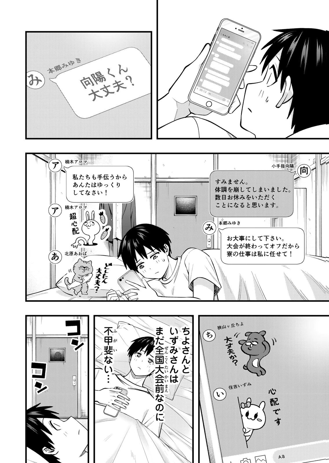 [シンジョウタクヤ] さわらないで小手指くん 第15巻 - Page 108