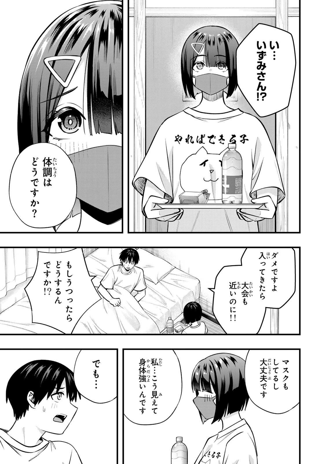 [シンジョウタクヤ] さわらないで小手指くん 第15巻 - Page 109