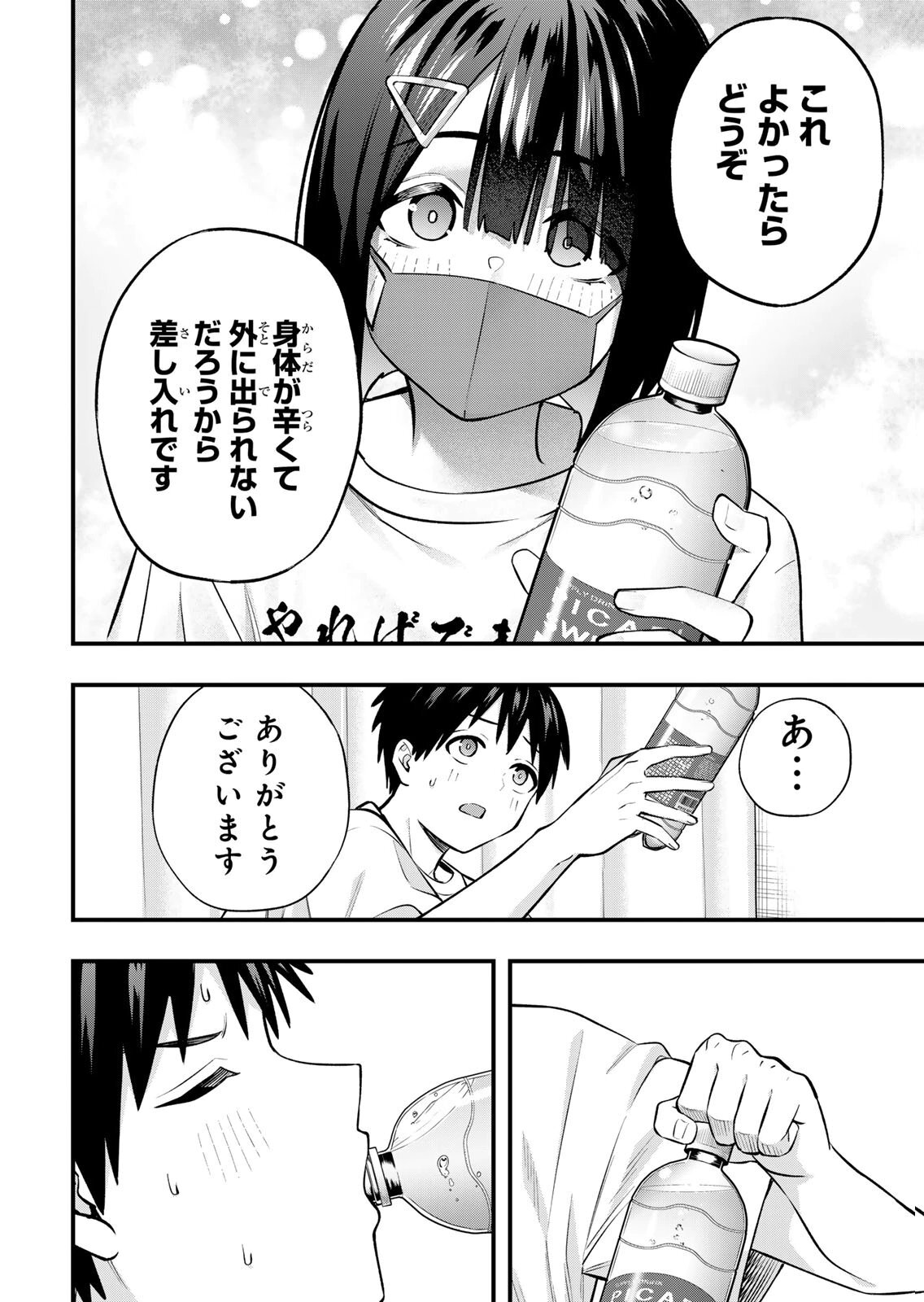 [シンジョウタクヤ] さわらないで小手指くん 第15巻 - Page 110