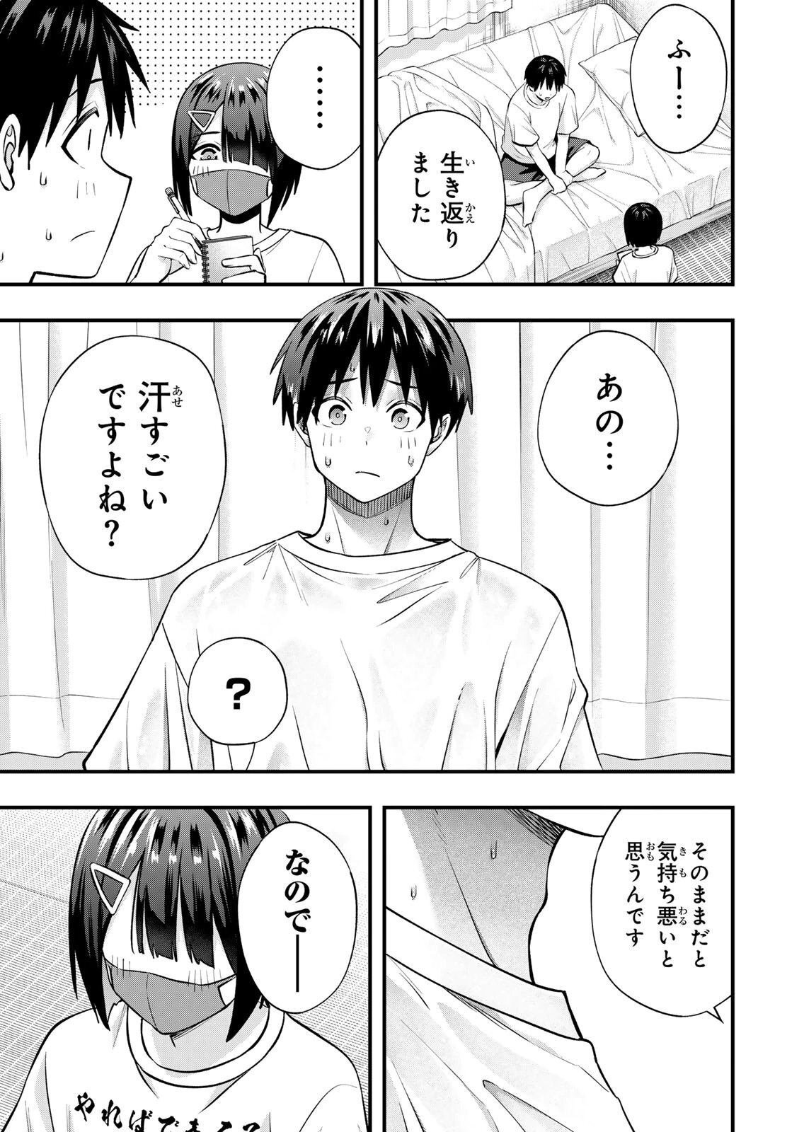 [シンジョウタクヤ] さわらないで小手指くん 第15巻 - Page 111