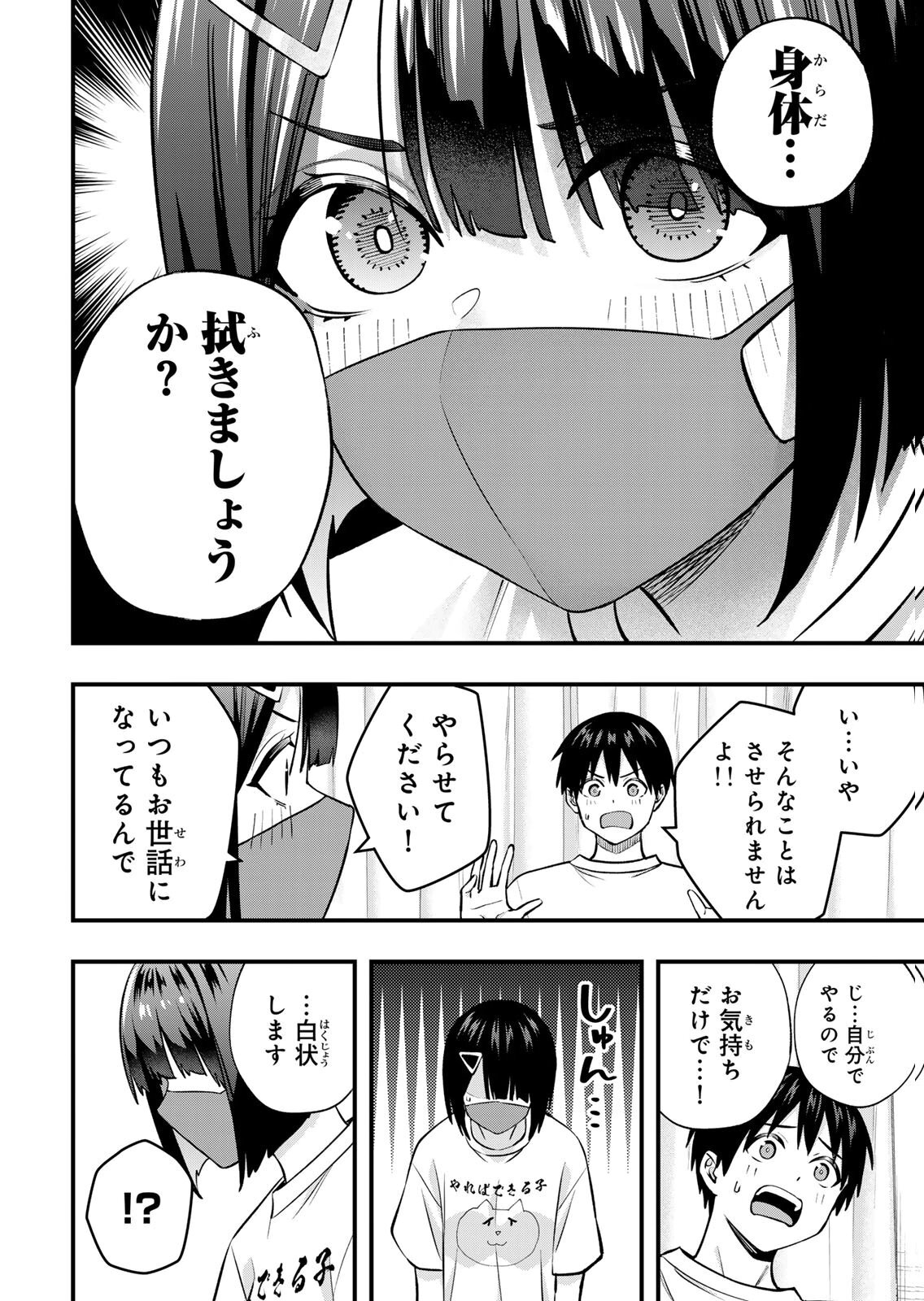 [シンジョウタクヤ] さわらないで小手指くん 第15巻 - Page 112