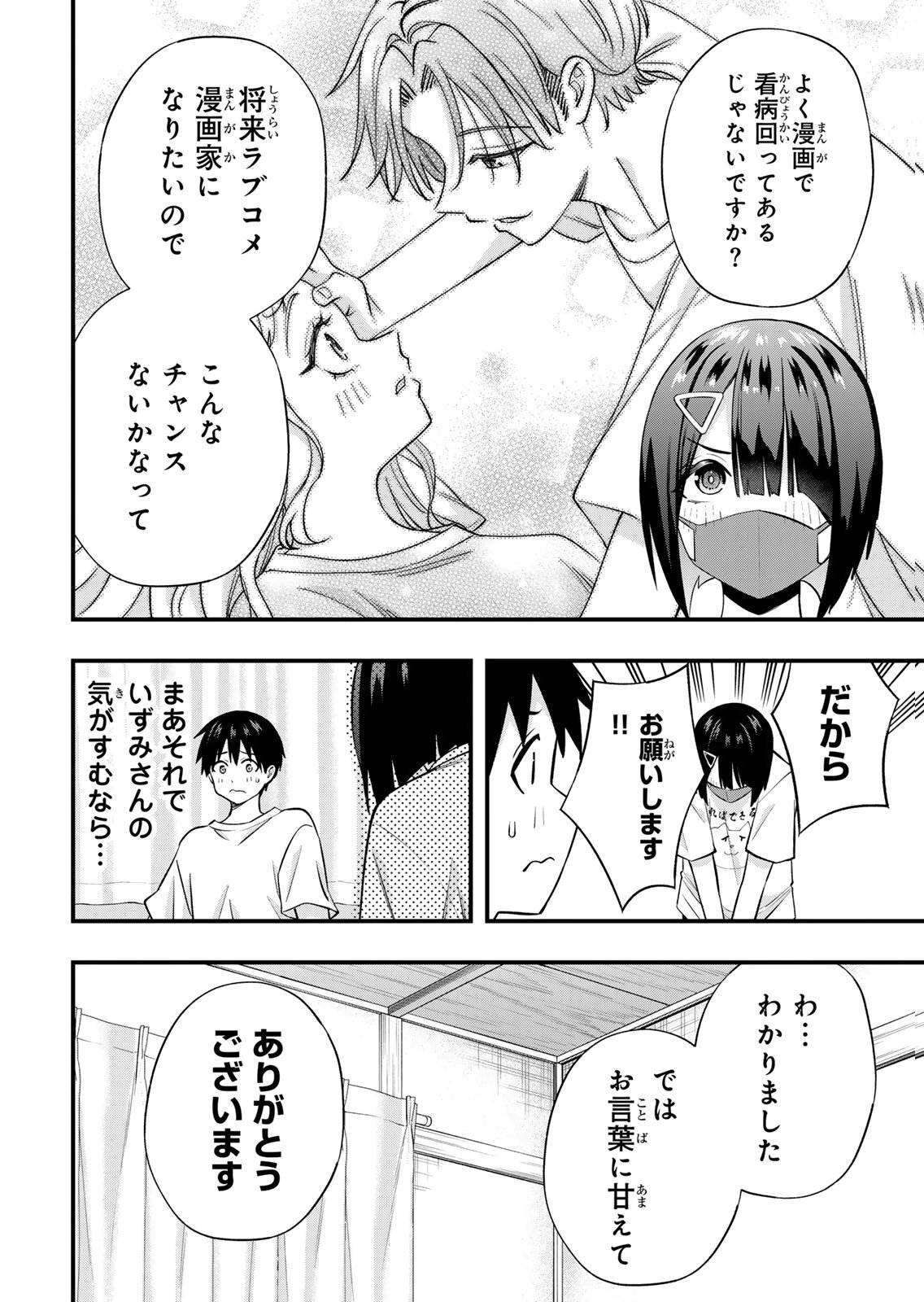 [シンジョウタクヤ] さわらないで小手指くん 第15巻 - Page 114