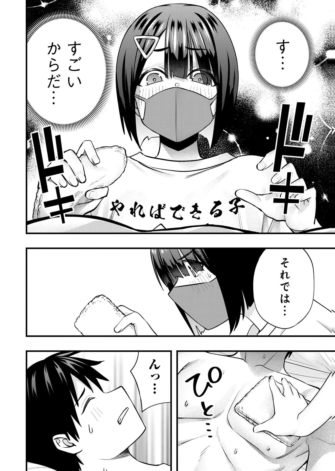 [シンジョウタクヤ] さわらないで小手指くん 第15巻 - Page 116