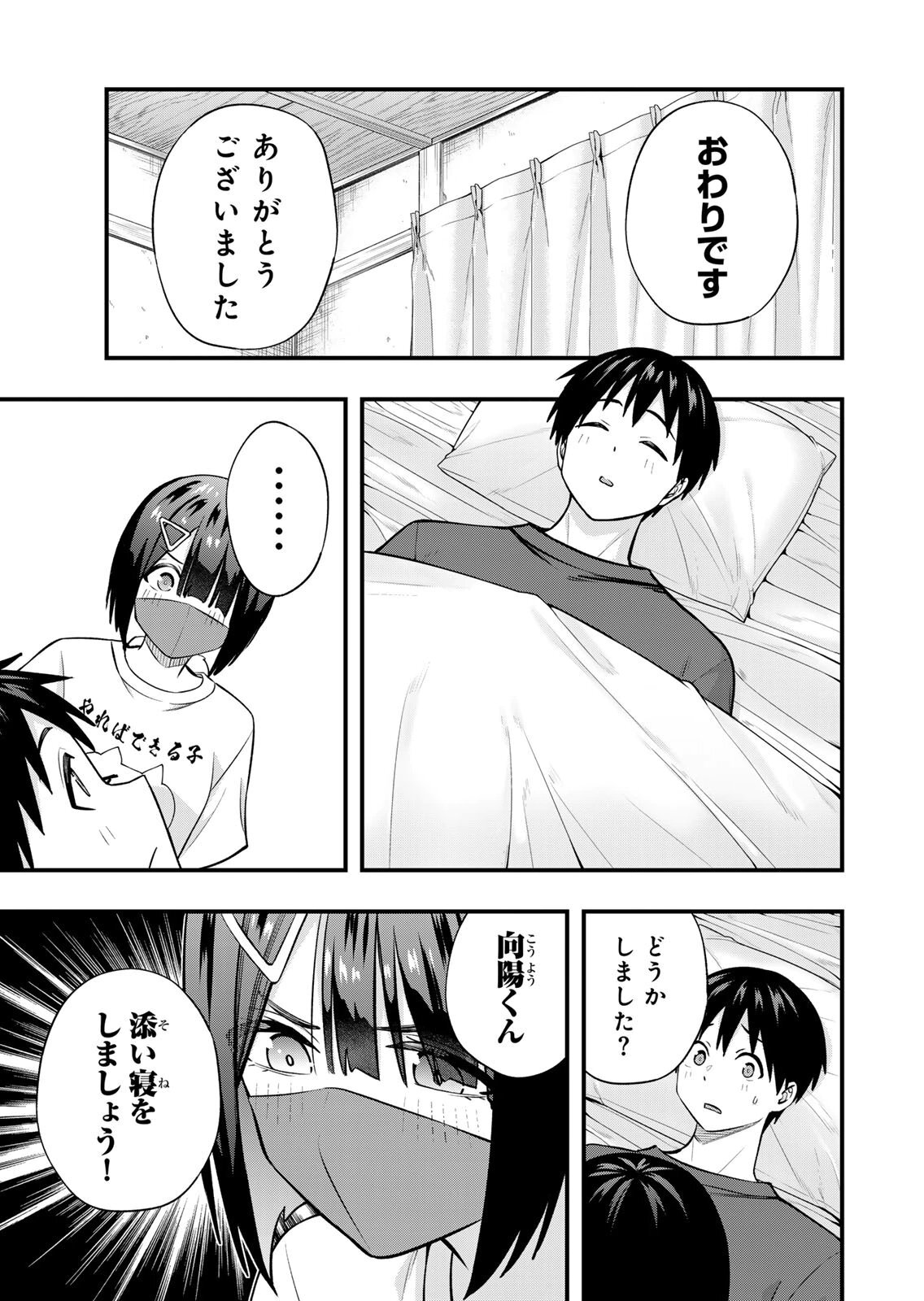 [シンジョウタクヤ] さわらないで小手指くん 第15巻 - Page 119
