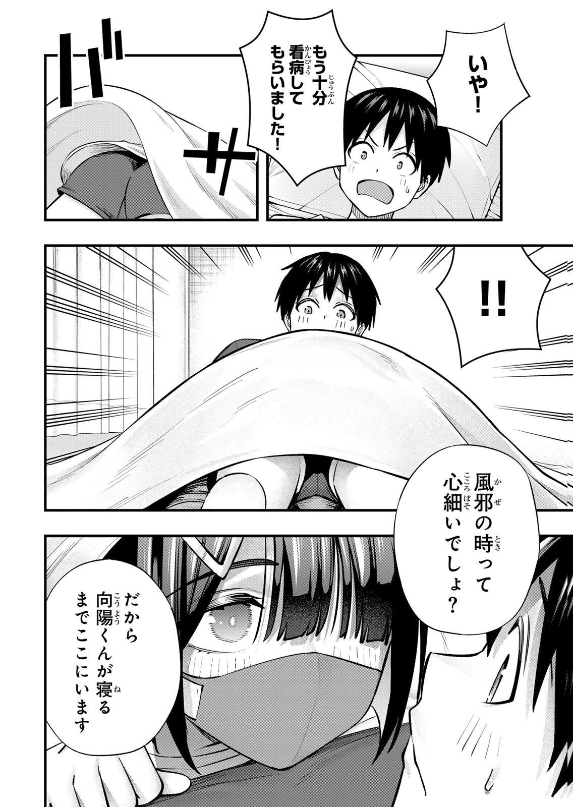 [シンジョウタクヤ] さわらないで小手指くん 第15巻 - Page 120
