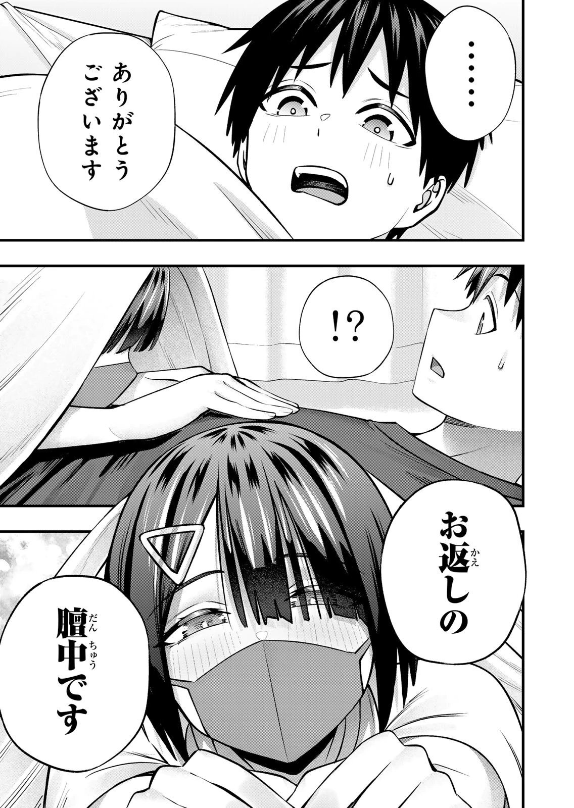 [シンジョウタクヤ] さわらないで小手指くん 第15巻 - Page 121