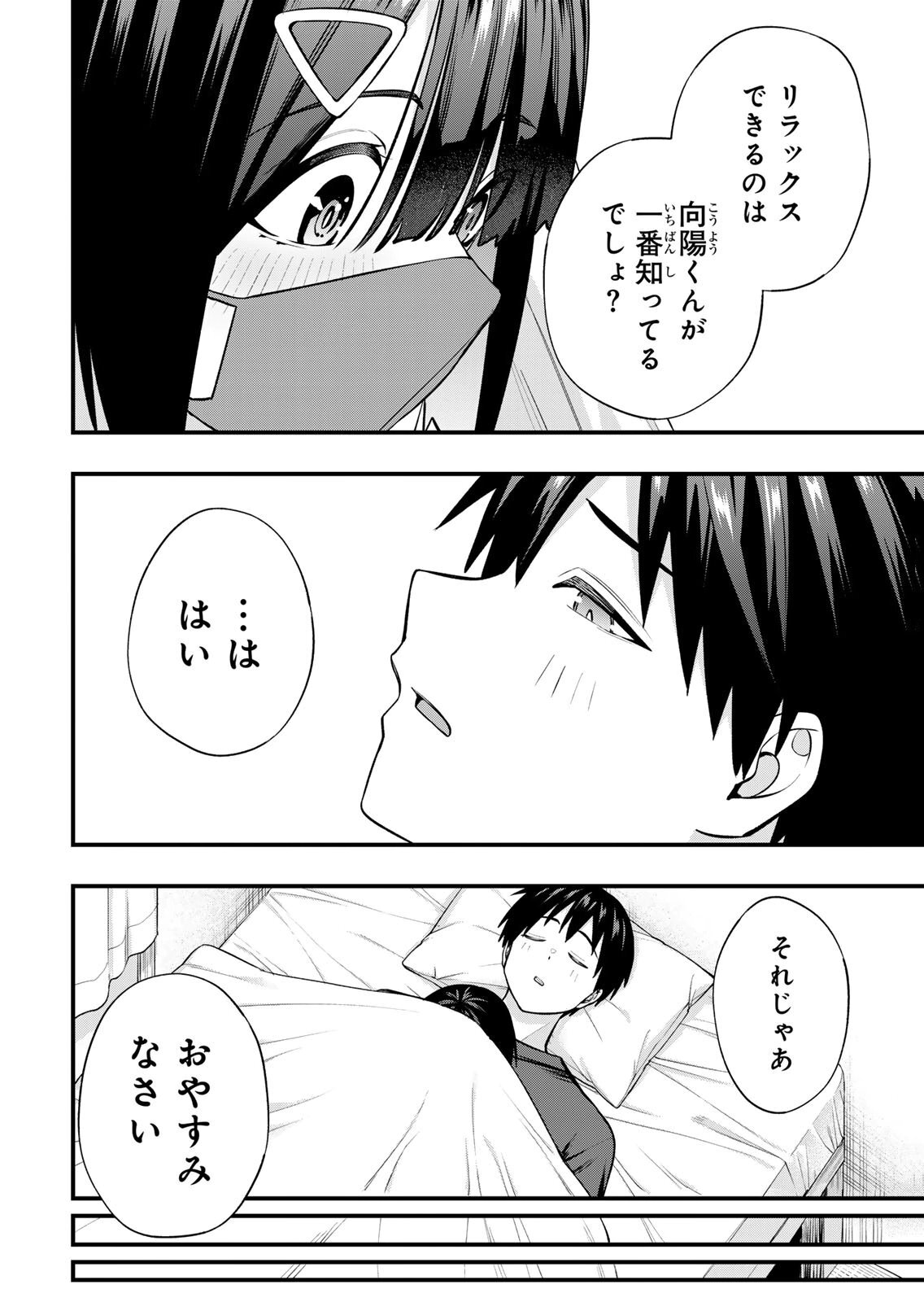 [シンジョウタクヤ] さわらないで小手指くん 第15巻 - Page 122