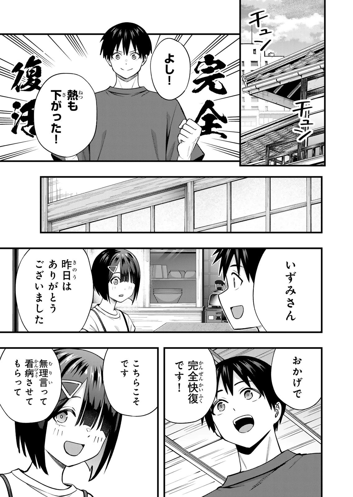 [シンジョウタクヤ] さわらないで小手指くん 第15巻 - Page 123