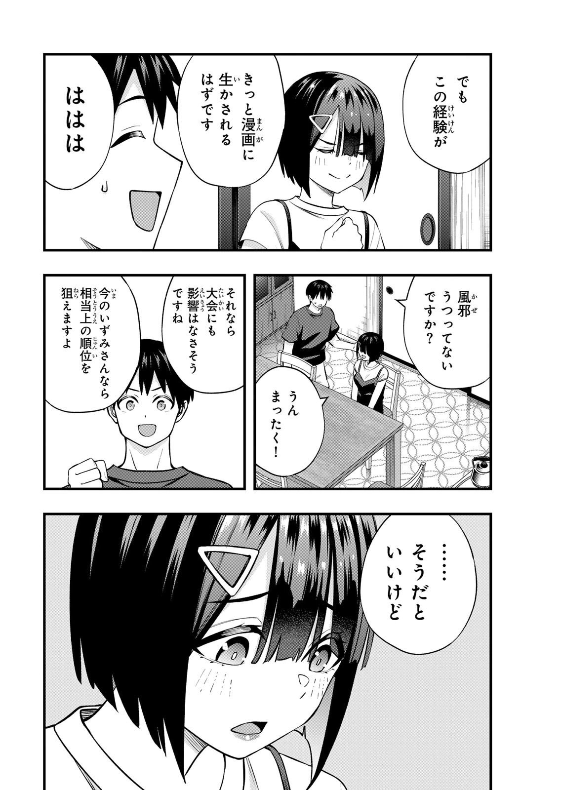 [シンジョウタクヤ] さわらないで小手指くん 第15巻 - Page 124