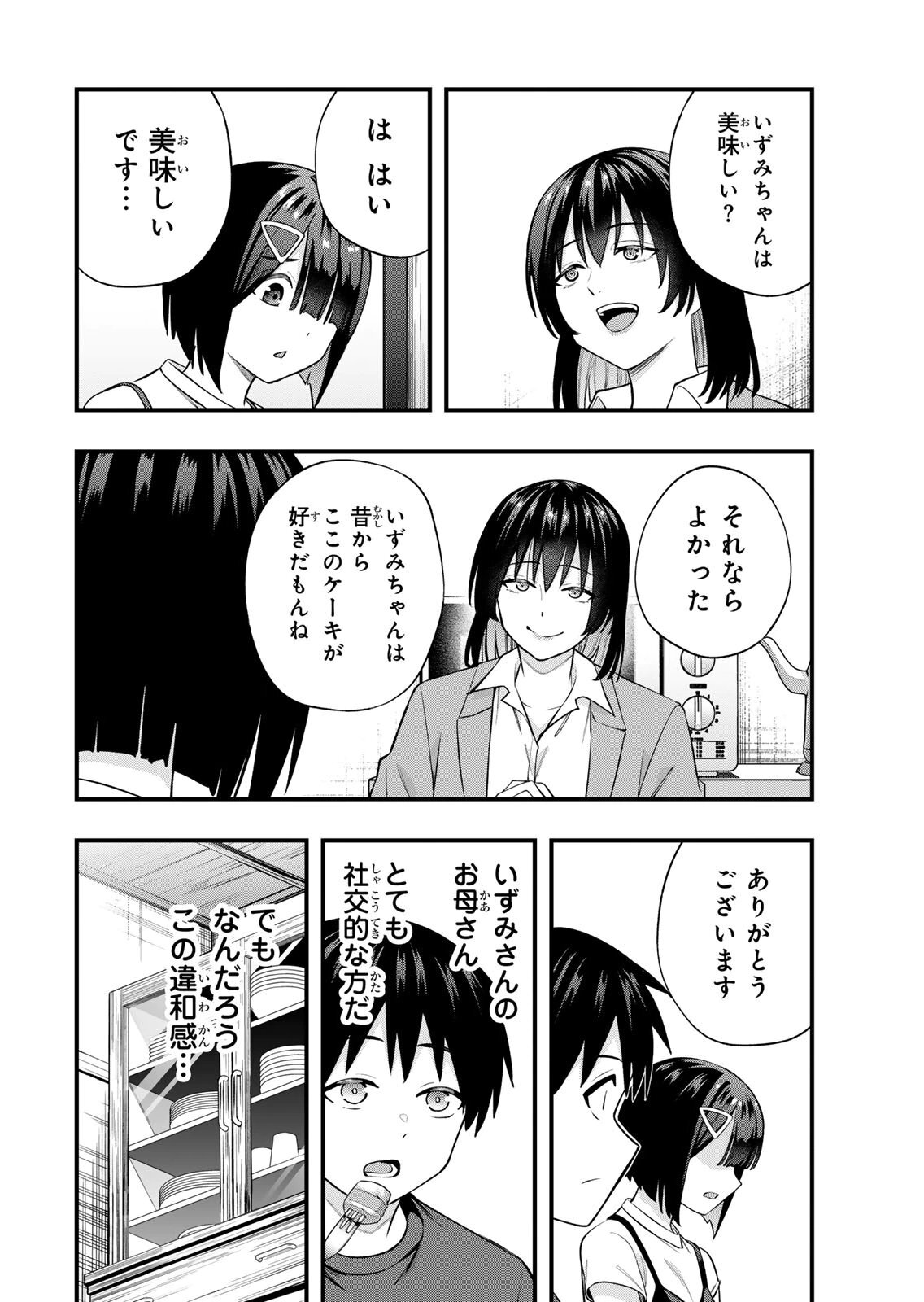 [シンジョウタクヤ] さわらないで小手指くん 第15巻 - Page 128