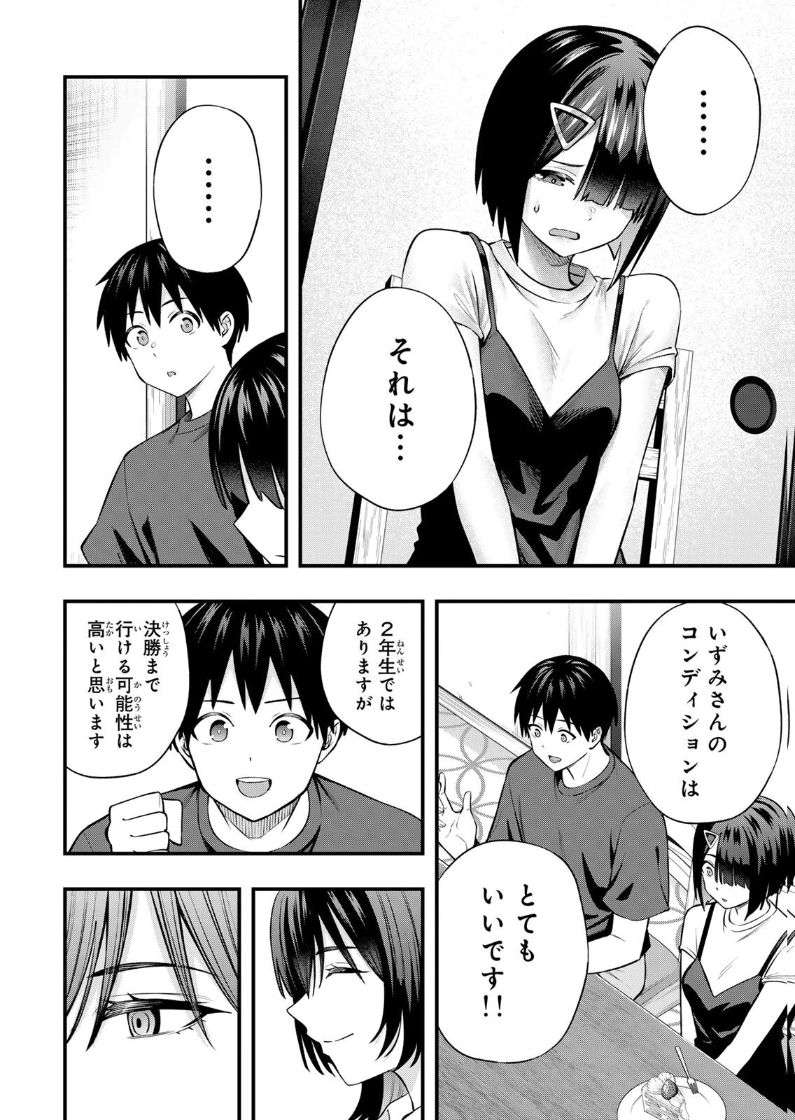 [シンジョウタクヤ] さわらないで小手指くん 第15巻 - Page 130