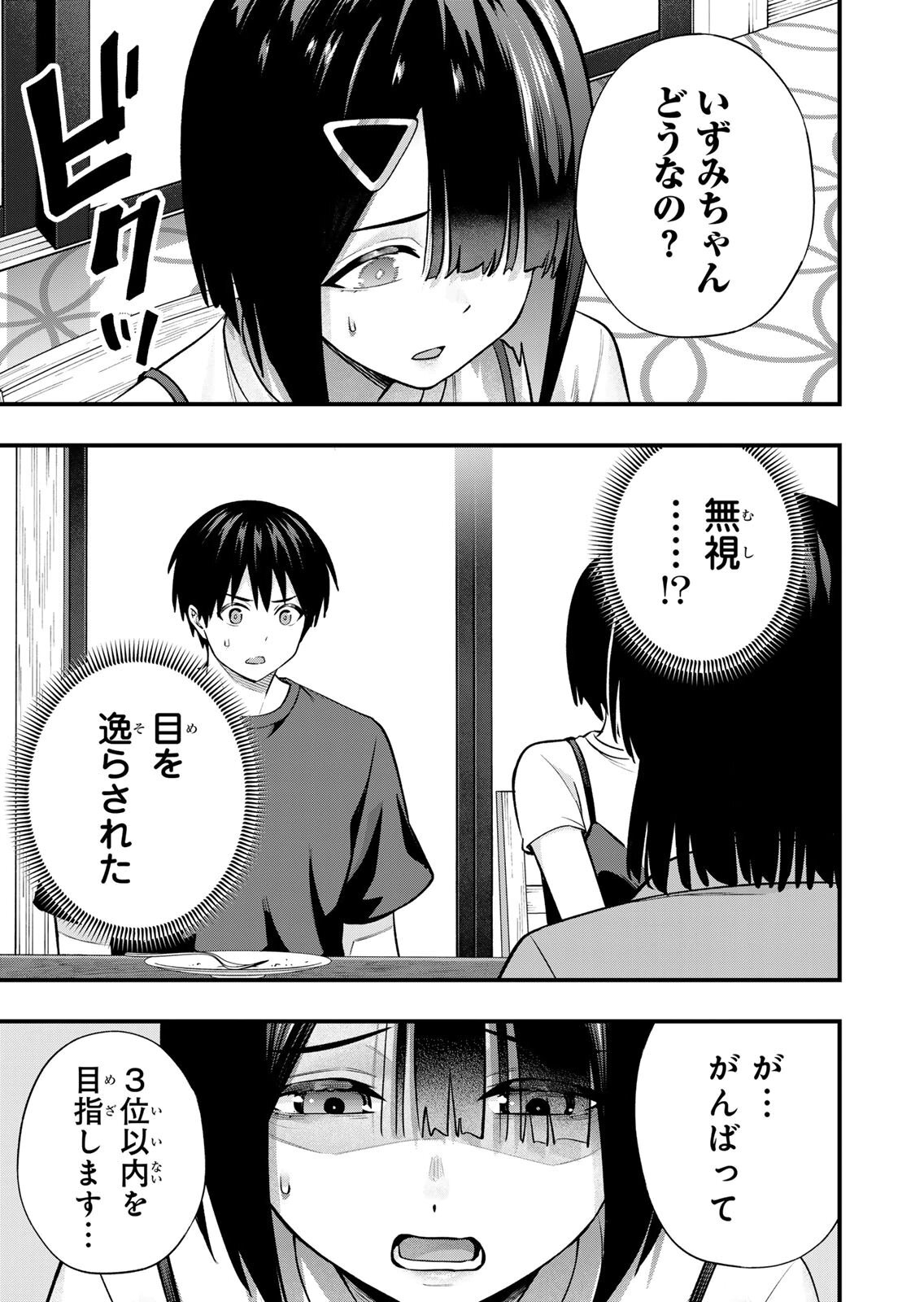 [シンジョウタクヤ] さわらないで小手指くん 第15巻 - Page 131