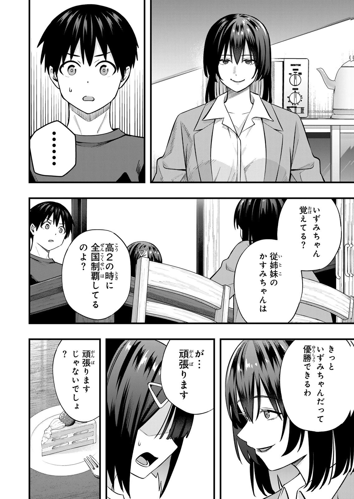 [シンジョウタクヤ] さわらないで小手指くん 第15巻 - Page 132