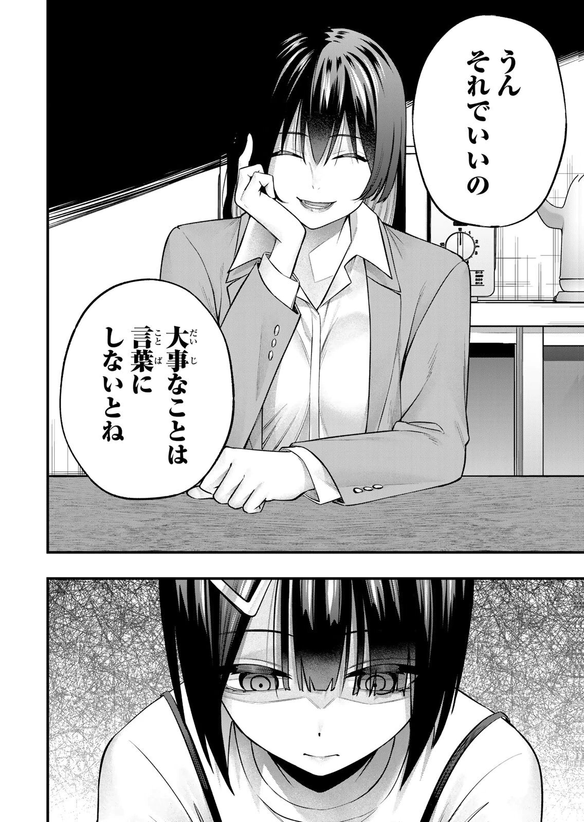 [シンジョウタクヤ] さわらないで小手指くん 第15巻 - Page 134