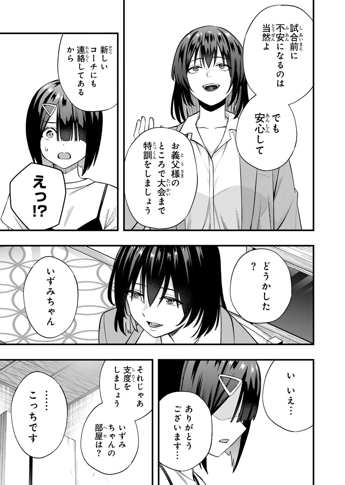 [シンジョウタクヤ] さわらないで小手指くん 第15巻 - Page 135
