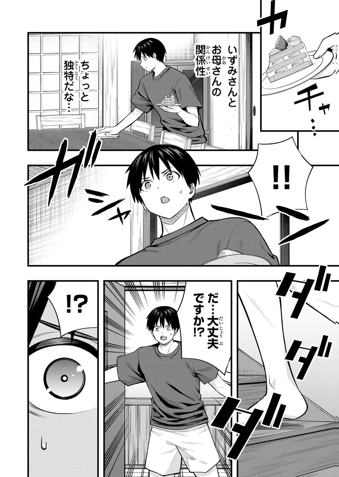 [シンジョウタクヤ] さわらないで小手指くん 第15巻 - Page 136