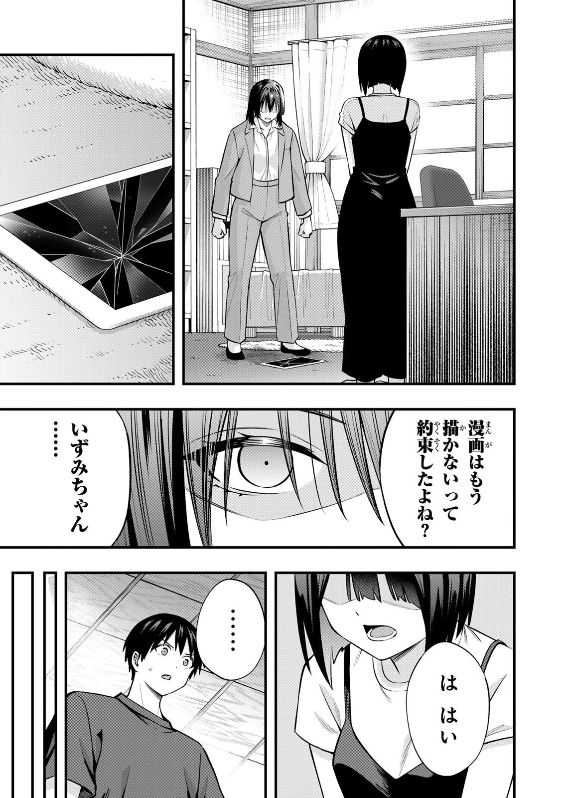 [シンジョウタクヤ] さわらないで小手指くん 第15巻 - Page 137