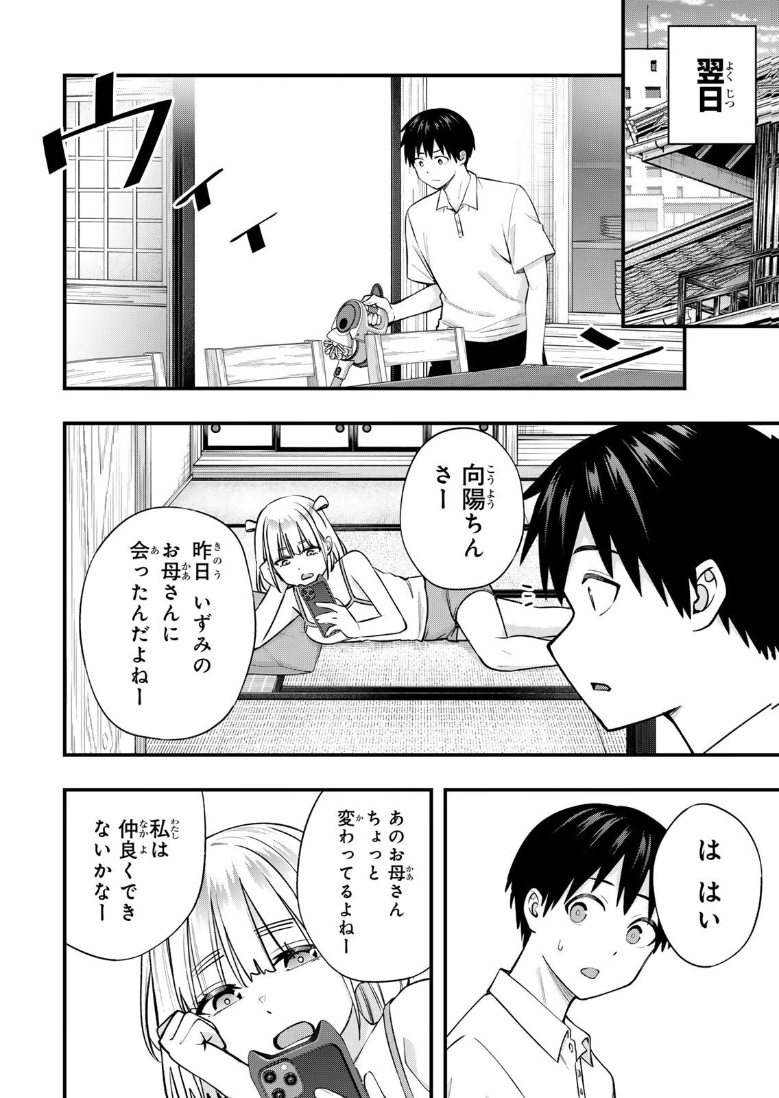 [シンジョウタクヤ] さわらないで小手指くん 第15巻 - Page 138