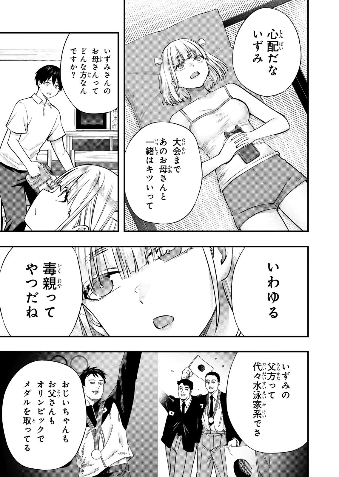 [シンジョウタクヤ] さわらないで小手指くん 第15巻 - Page 139