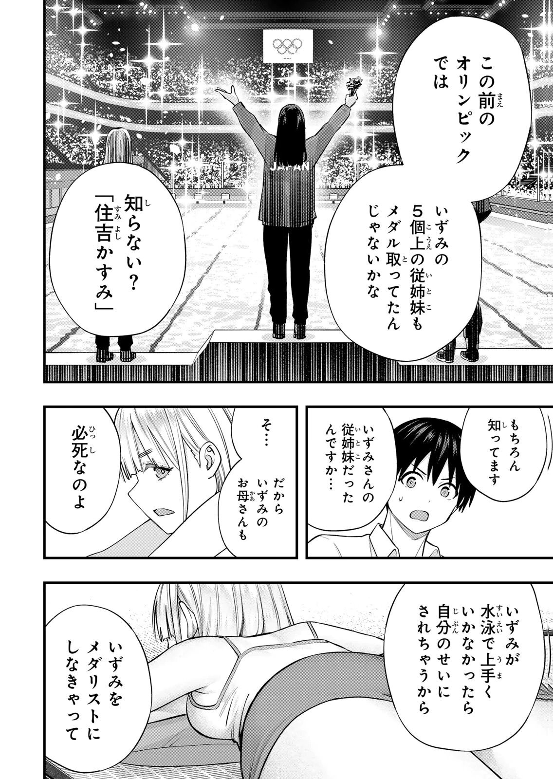 [シンジョウタクヤ] さわらないで小手指くん 第15巻 - Page 140