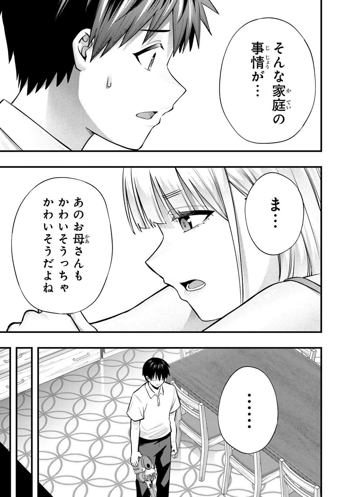 [シンジョウタクヤ] さわらないで小手指くん 第15巻 - Page 141