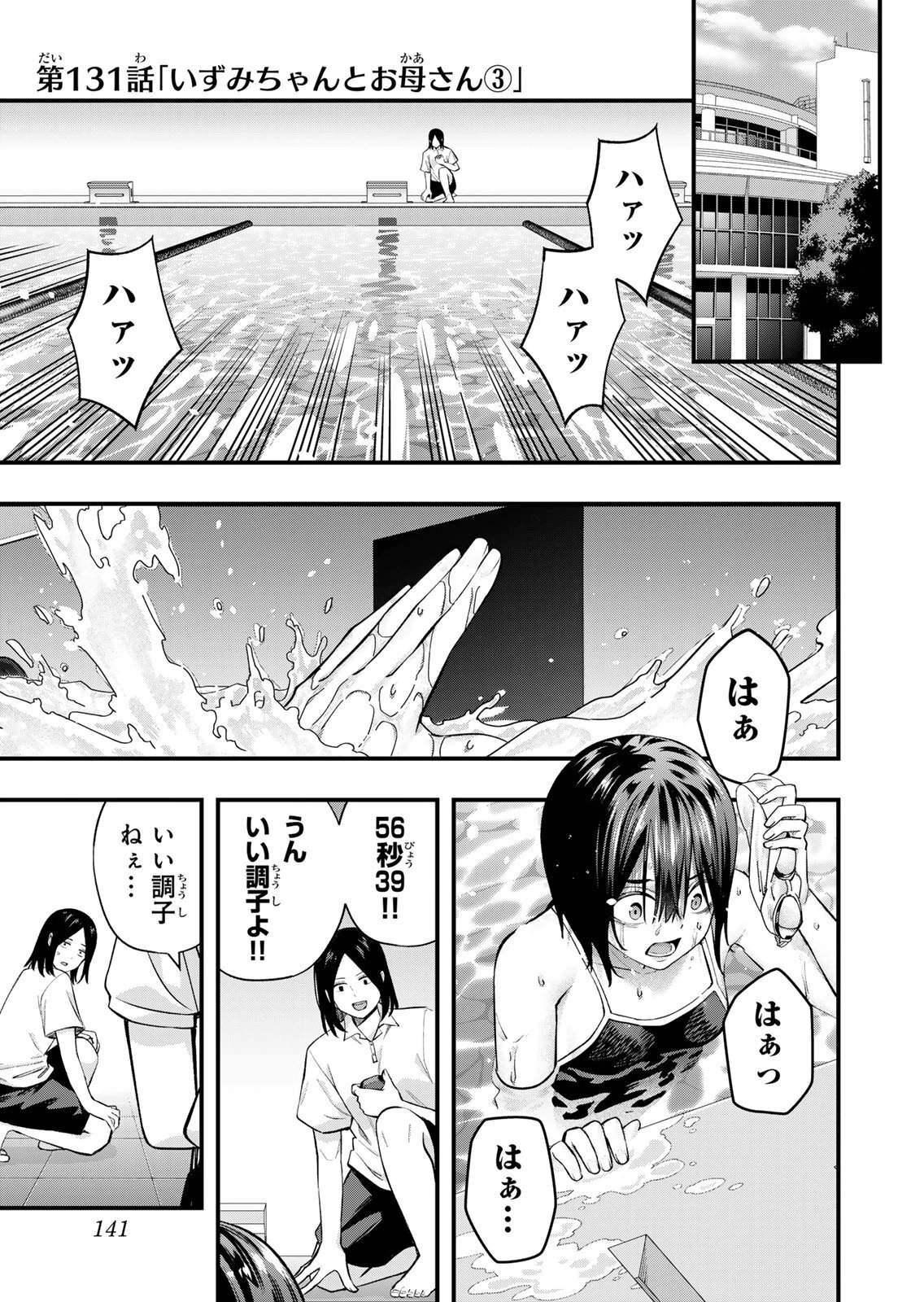 [シンジョウタクヤ] さわらないで小手指くん 第15巻 - Page 143
