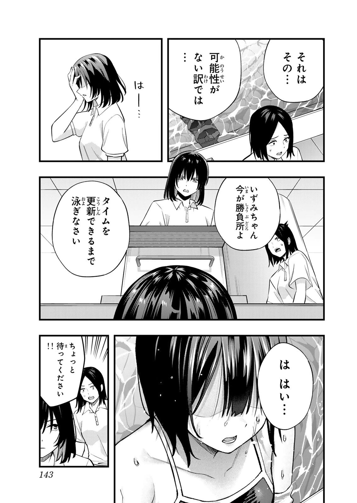 [シンジョウタクヤ] さわらないで小手指くん 第15巻 - Page 145