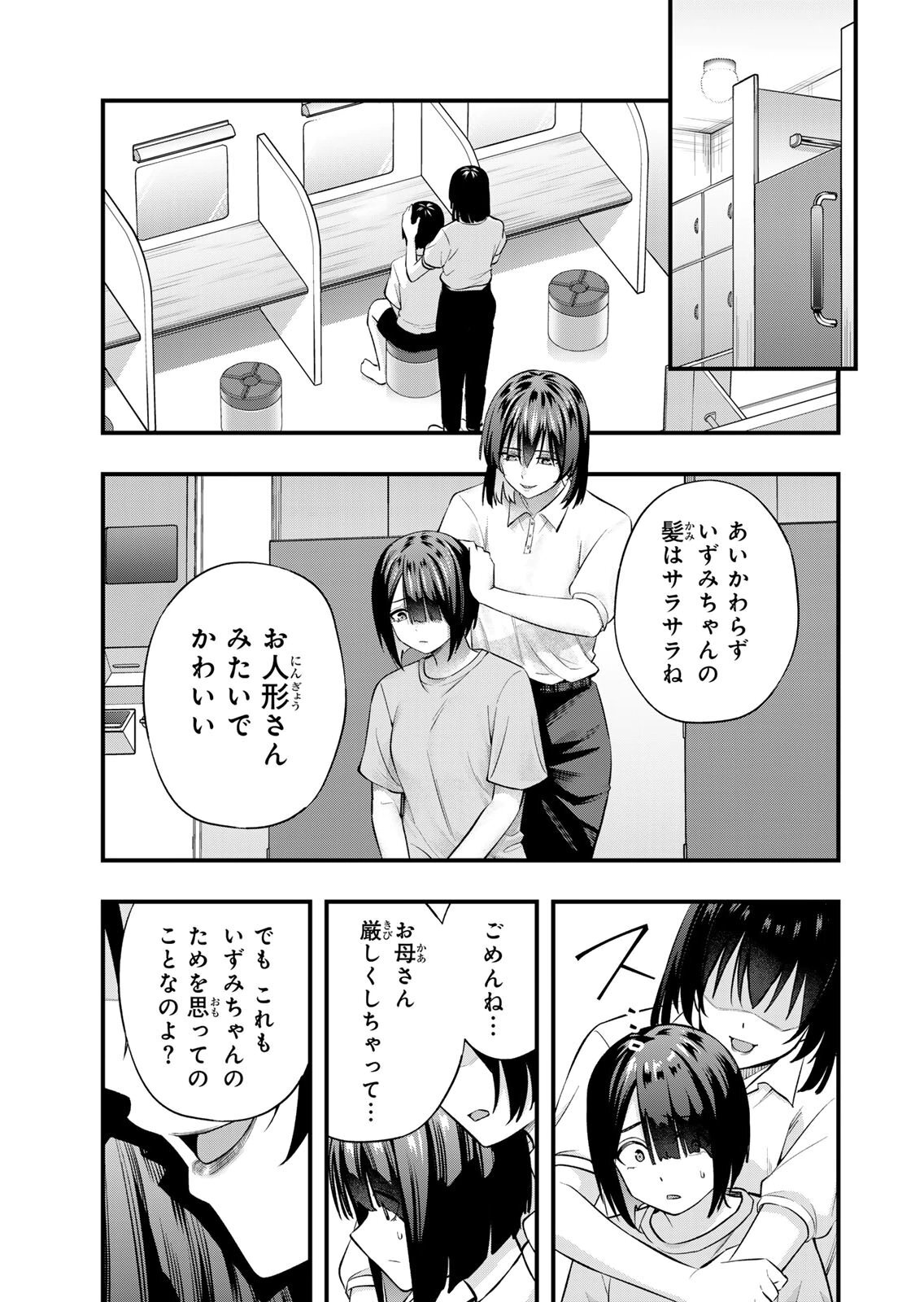 [シンジョウタクヤ] さわらないで小手指くん 第15巻 - Page 149