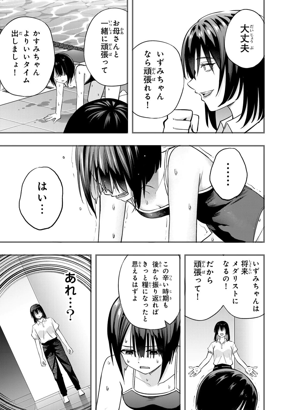 [シンジョウタクヤ] さわらないで小手指くん 第15巻 - Page 155