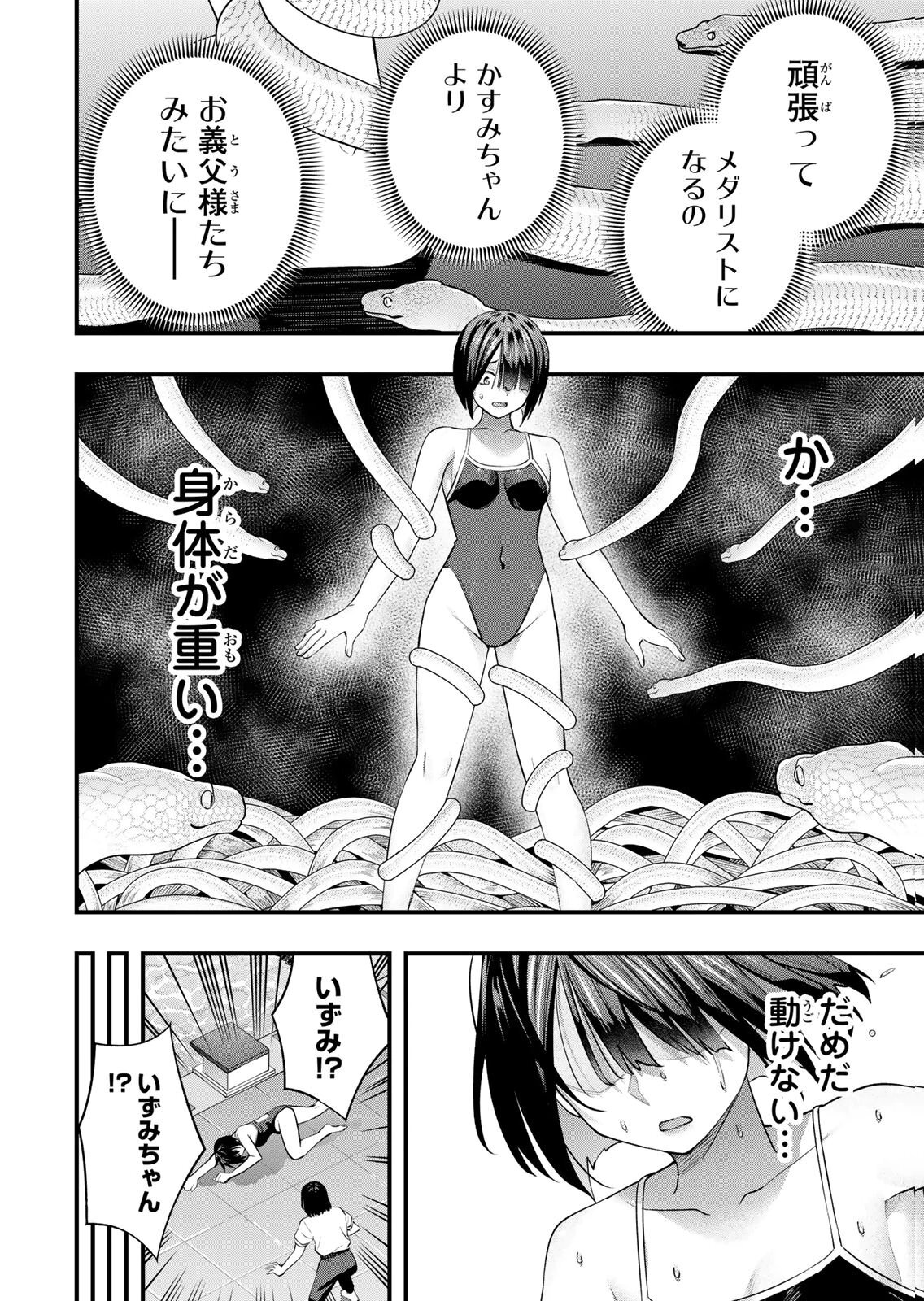 [シンジョウタクヤ] さわらないで小手指くん 第15巻 - Page 156