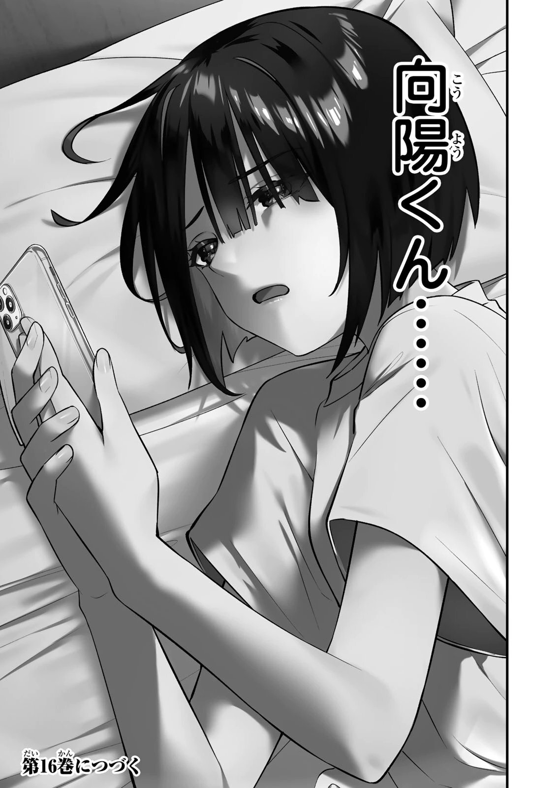 [シンジョウタクヤ] さわらないで小手指くん 第15巻 - Page 159