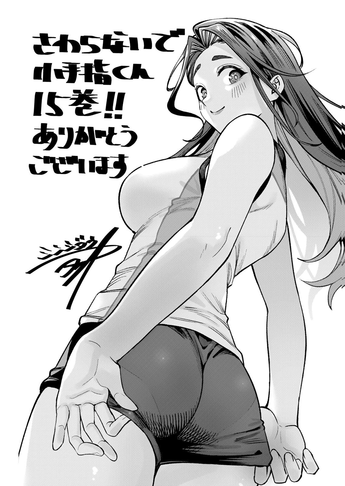 [シンジョウタクヤ] さわらないで小手指くん 第15巻 - Page 160
