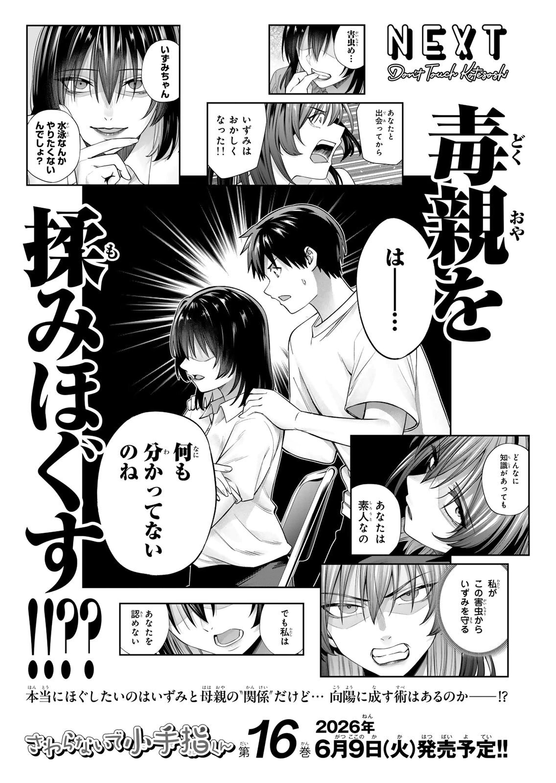 [シンジョウタクヤ] さわらないで小手指くん 第15巻 - Page 161
