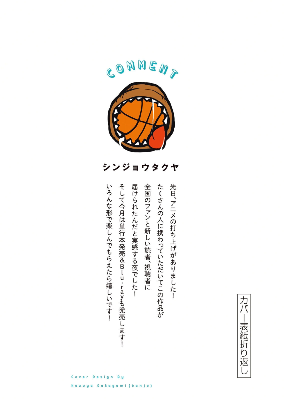[シンジョウタクヤ] さわらないで小手指くん 第15巻 - Page 164