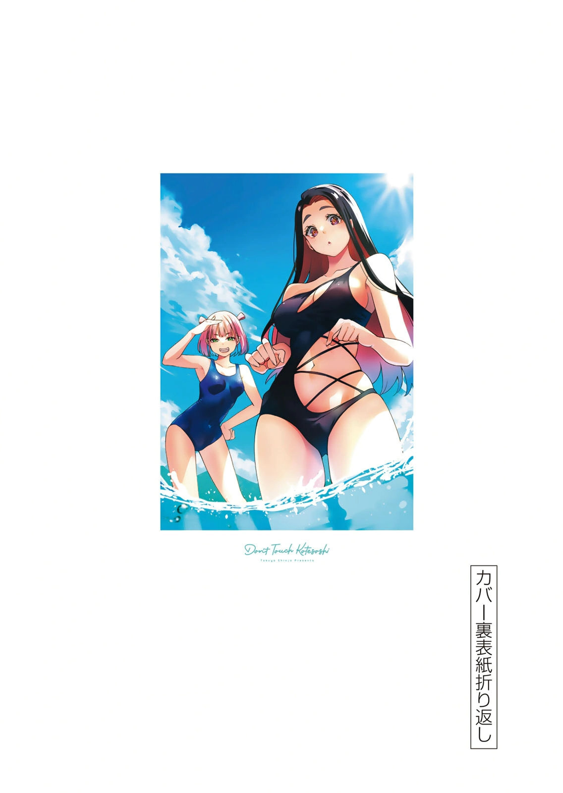 [シンジョウタクヤ] さわらないで小手指くん 第15巻 - Page 165
